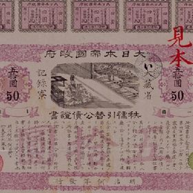 Sample of Government Certificate for the Stipend( 50Yen)