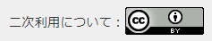 クリエイティブコモンズバナー